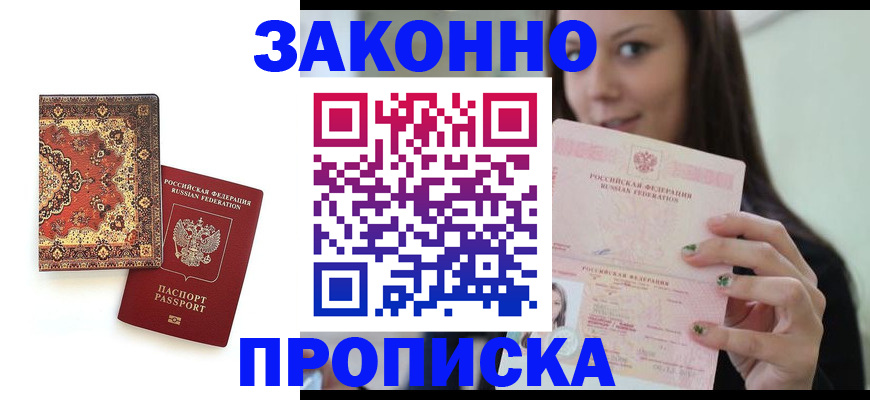 прописка ребенка в Сосенском
