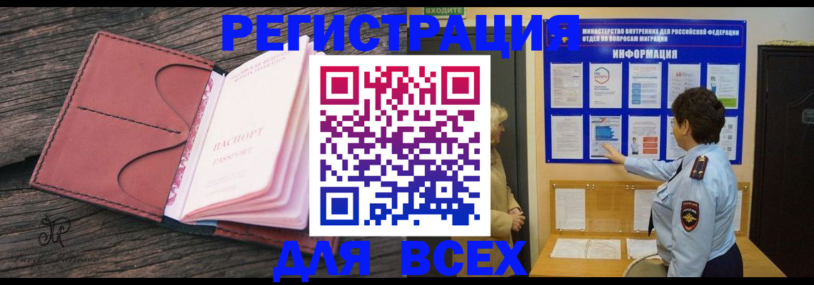 временная регистрация 2025 в Сосенском